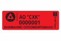 Пломба-наклейка Терра 21×66 (красная, АО «СХК»)
